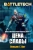 Уильям Кит: BattleTech. Сага о Легионе Серой Смерти. Книга 3. Цена славы