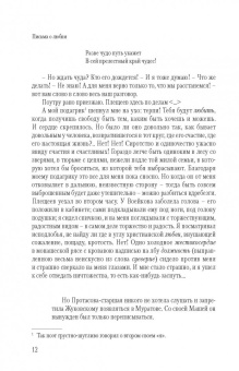Сергей Нечаев: Письма о любви