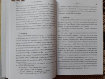 Михаил Дроздовский: Дроздовский М.Г. Дневник