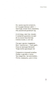 Игорь Литвак: Циник