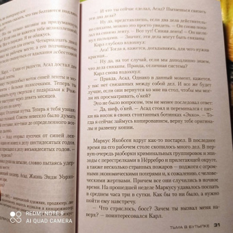 Юсси Адлер-Ольсен: Тьма в бутылке