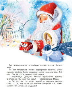 Софья Прокофьева: Сказки про Машу и Ойку