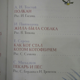 Маршак, Пивоварова, Толстой: Про котят и про щенят