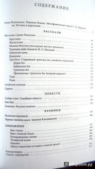 Сергей Дурылин: Рассказы, повести и хроники. Том 1