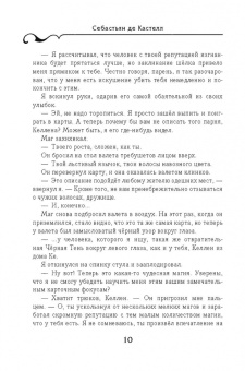 Кастелл де: Последний трюк