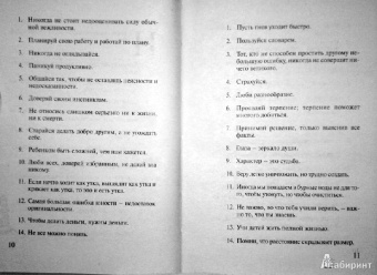 Барбара Кипфер: 8789 слов мудрости