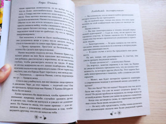 Рози Данан: Любовный эксперимент