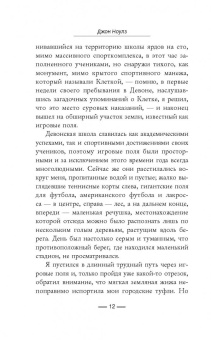 Джон Ноулз: Сепаратный мир