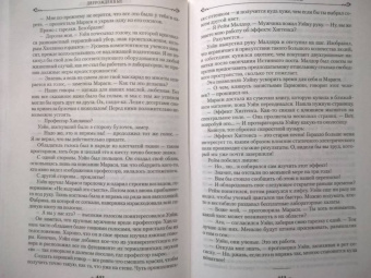 Брендон Сандерсон: Двурожденные. Сплав закона. Тени истины. Браслеты Скорби