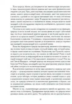 Томас Мур: Возвращение волшебства в повседневную жизнь
