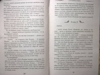 Екатерина Флат: Случайная жена