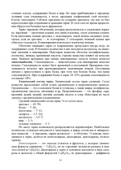 Олег Хозиев: Технология пивоварения. Учебник