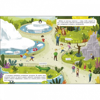 О. Александрова: Давай пойдем в зоопарк