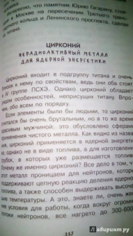 Иванов, Гордий: Химические элементы