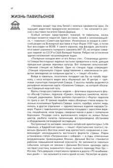 Георгий Панкратов: ВДНХ. Мечта о прекрасном, несбыточном. Живая история выставки