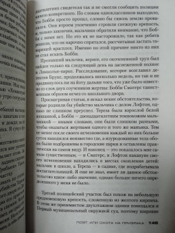 Майкл Коннелли: Поэт, или Охота на призрака