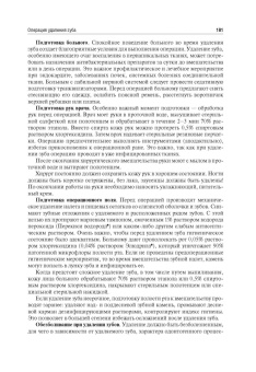 Базикян, Чунихин, Воложин: Хирургия полости рта. Учебник