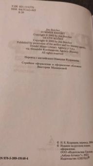 Джим Батчер: Архивы Дрездена. Летний Рыцарь. Лики смерти