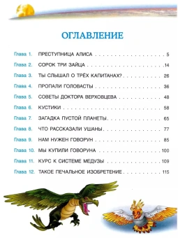 Булычев Кир: Тайна третьей планеты. Любимая классика. Тверд.переплет. 197х255мм 256стр. Умка