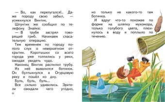 Игорь Носов: Рассказы о Незнайке