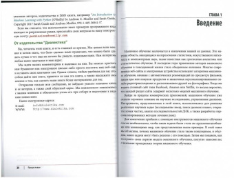 Мюллер, Гвидо: Введение в машинное обучение с помощью Python. Руководство для специалистов по работе с данными