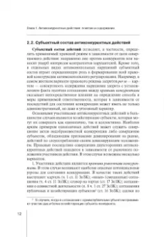 Мария Егорова: Правовые режимы антиконкурентных действий. Монография