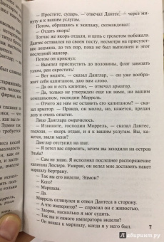 Александр Дюма: Граф Монте-Кристо. В 2-х томах. Том 1