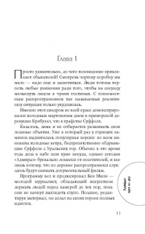 Ридпат, Эдвардс, Лавси: Адмирал идет ко дну