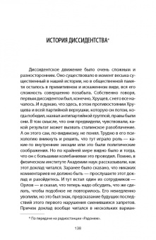 Игорь Шафаревич: Шафаревич И.Р. Записки русского экстремиста