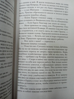 Ричард Суон: Тирания веры