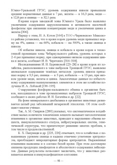 Гертман, Юсупова, Максимович: Ветеринарно-санитарная экспертиза продукции животноводства из экологически неблагополучных районов