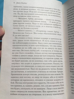 Джек Лондон: Мартин Иден