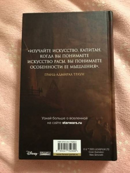 Тимоти Зан: Звёздные войны. Траун. Наследник Империи