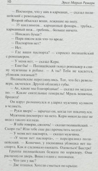Эрих Ремарк: Возлюби ближнего своего. Ночь в Лиссабоне