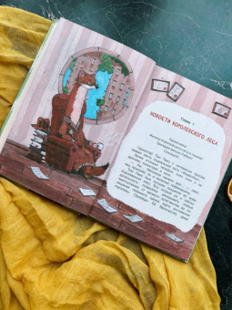 Александра Хворост: Кто ограбил миссис Рэббит?