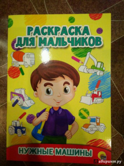 Нужные машины