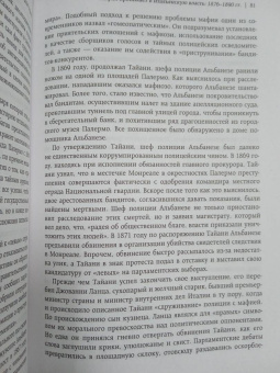 Джон Дикки: Cosa Nostra. История сицилийской мафии