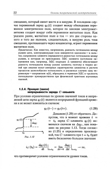 Бычков, Золотницкий, Белянин: Основы теоретической электротехники. Учебное пособие