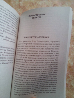 Джеймс, Бенсон, Суэйн: Мистические истории. Ребенок, которого увели фейри