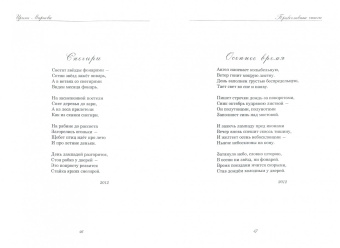 Ирина Маркова: Православные стихи