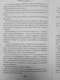 Джеймс Чейз: Честнее не бывает