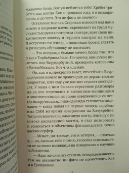 Сигридур Бьёрнсдоттир: Вулканы, любовь и прочие бедствия