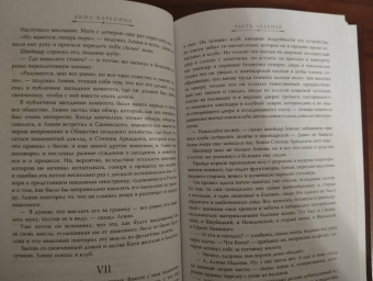 Лев Толстой: Анна Каренина