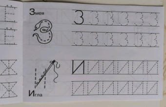 И. Попова: Первые прописи. Учусь красиво писать
