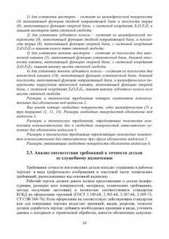 Лебедев, Давыдова, Шишкина: Технология машиностроения. Проектирование технологии изготовления деталей