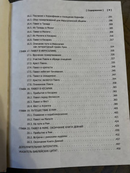 Иларион Митрополит: Деяния Святых Апостолов