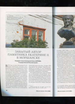 Журнал "Наука и жизнь" № 12. 2020