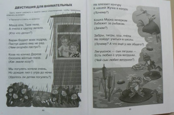 Ольга Крупенчук: Научите меня читать! Улучшаем технику и скорость чтения