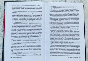 Джеффри Дивер: Комната смерти