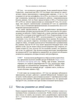 Джон Смит: Entity Framework Core в действии